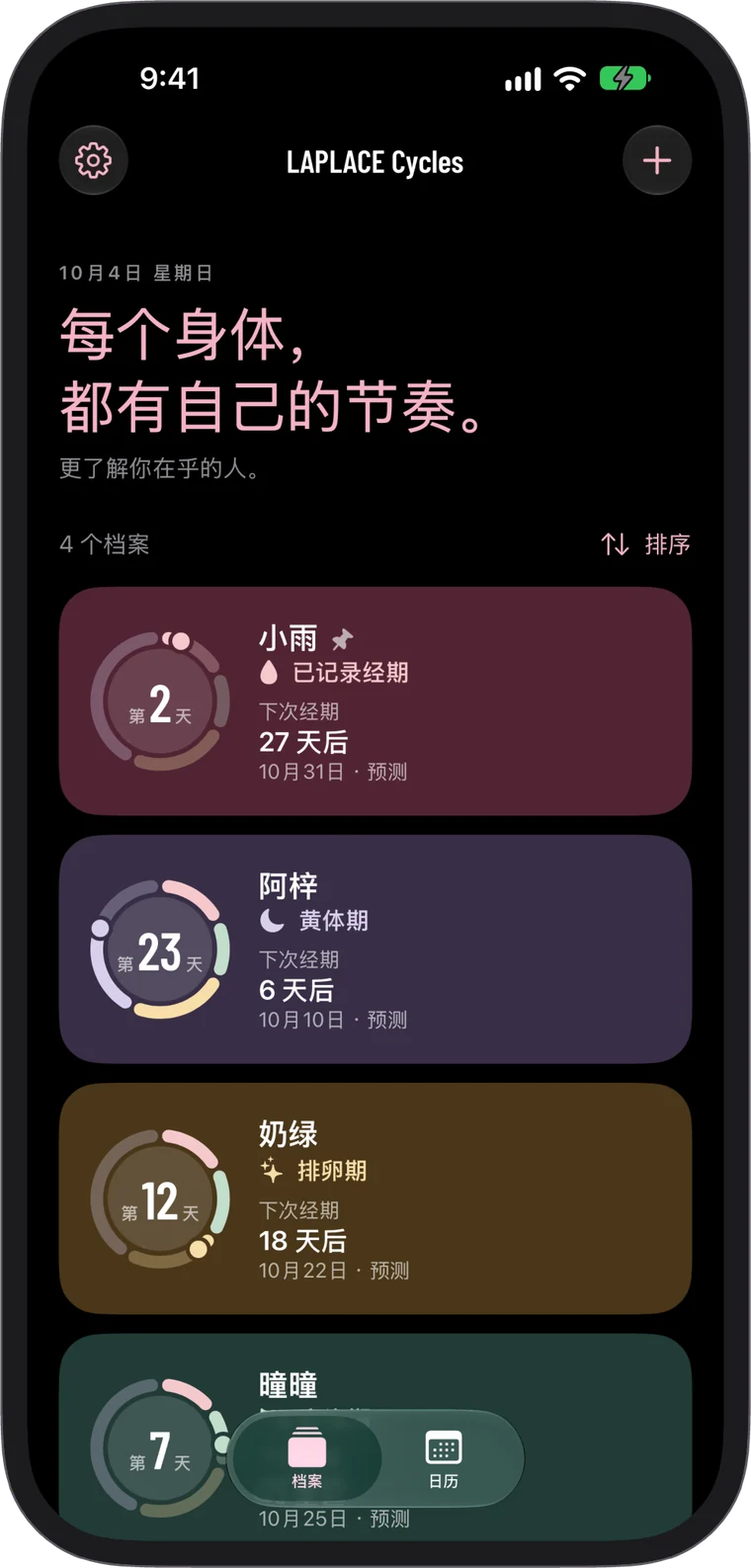 深色模式下的档案页面