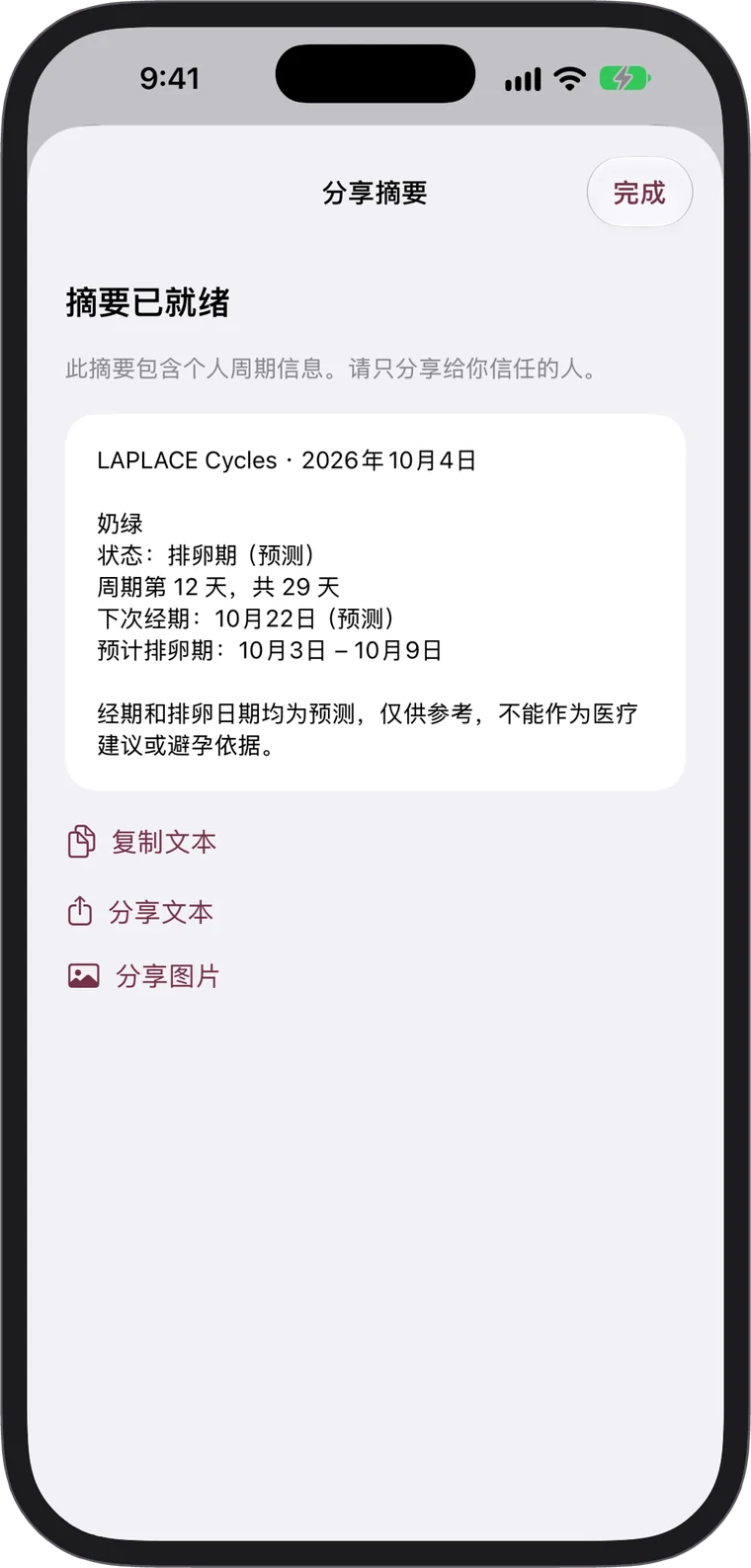 可复制或分享的周期摘要