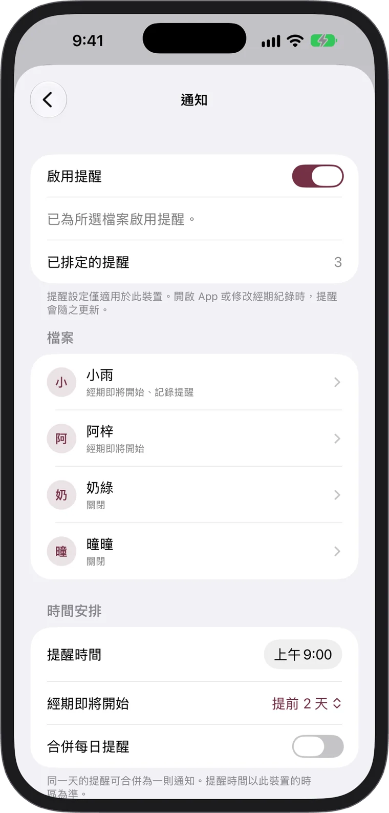 依檔案設定的提醒